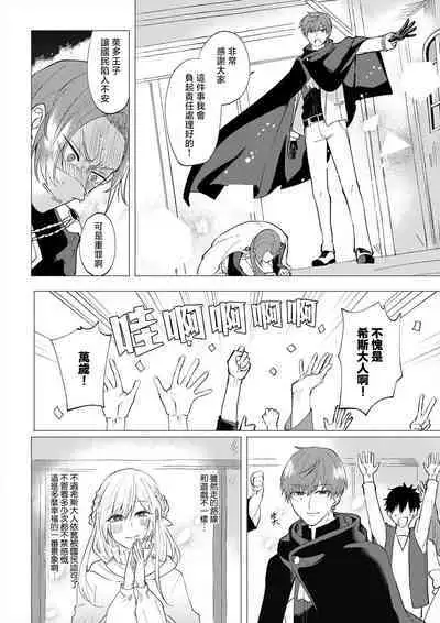 [Amane Chiaki] "Ima kara Kimi o Daku yo" ~Tensei shita Akuyaku Reijou (Watashi) ga Oshi to SEX suru nante~ | 「現在開始要擁你入懷了喲」~轉生後的惡役千金（我）和本命色色什麼的~ 1-4 [Chinese] [莉赛特汉化组]