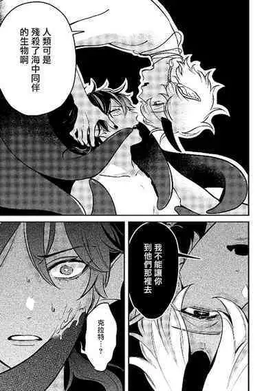 Ningyo to Ouji to Usotsuki Akuma | 人鱼与王子与骗子恶魔 act.1