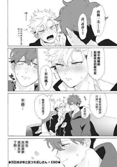 Yankee, Mesu ni Ochiru! | 不良雌堕! Ch. 1-2