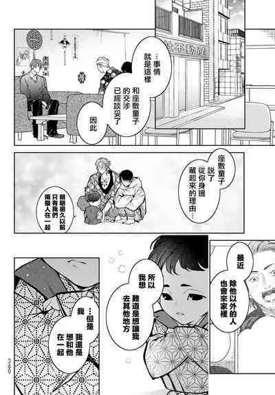 [Ozaki Kaho] Noisy Roommate ~Ie Nashi ni Natta node Ikemen to Kaiitsuki Bukken de Doukyo Hajimemashita~ | 我的怨种室友 Ch. 1-5(上/下)-6(上/下) [Chinese] [苍蓝神烦汉化组x冒险者公会] [Digital]