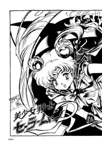 (C45) [UROBOROS (Various)] PARASELENE (Bishoujo Senshi Sailor Moon)