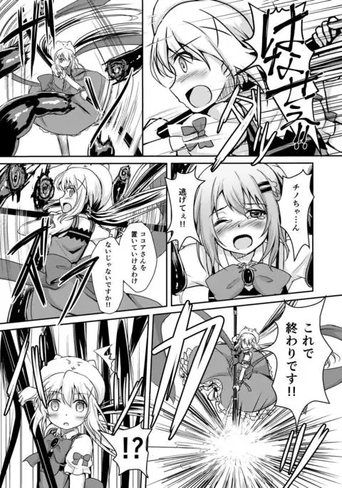 Gochuumon wa Shokushu ja Nai desu!