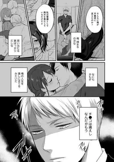 Zesshokukei danshi seiyoku wo shiru Ch.01-25