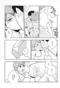 (SUPER24) [elevatordog (Uni Unio)] Omee ga Yokute mo Ore wa Mada dayo (Haikyuu!!)