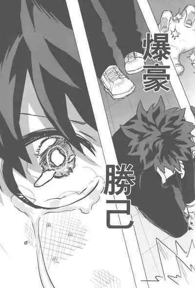 Sono Hikari goto Dakishimete