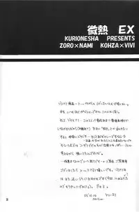 [Kurione-sha (YU-RI)] Binetsu EX (One Piece)