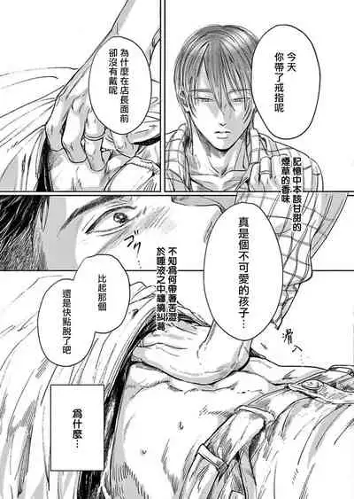 [Nishimoto Rou] Kono Senaka ni Tsume o Tatete | 于背上所立爪痕 Ch. 1-6 完结 [Chinese] [拾荒者汉化组]