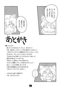 (C83) [Gurumedou (L-Road)] Chen to Orusuban (Touhou Project)