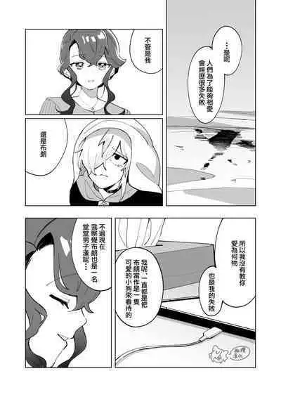 ōkami otoko wa ai o shiru｜狼男知晓爱