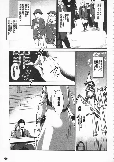 聖墮陰陽 -聖女的容貌與淫蕩-