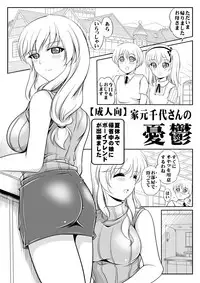 [Overload (Rusher Verak)] Iemoto Chiyo-san no Yuuutsu (Girls und Panzer) [Digital]