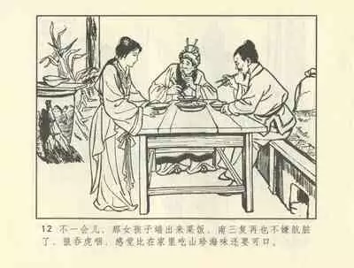 聊斋志异 张玮等绘 天津人民美术出版社 卷二十一 ~ 三十