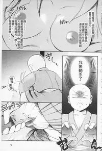 [Hinase Aya] In Nyan Shangri-La Saiyuu Momoiro den Jou | 淫娘香格里拉 西遊桃色伝 上 [Chinese]