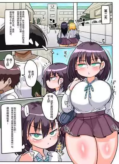 [Ranchi Kibun] Mukiryoku Mukuchikei JK Hibiya-san - Ukkari Sensei no Kakitare ni Nacchaimashita. [Chinese] [不咕鸟汉化组]