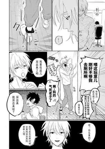 My Dear Yoshikazu Kun｜我既憎且爱的芳一君