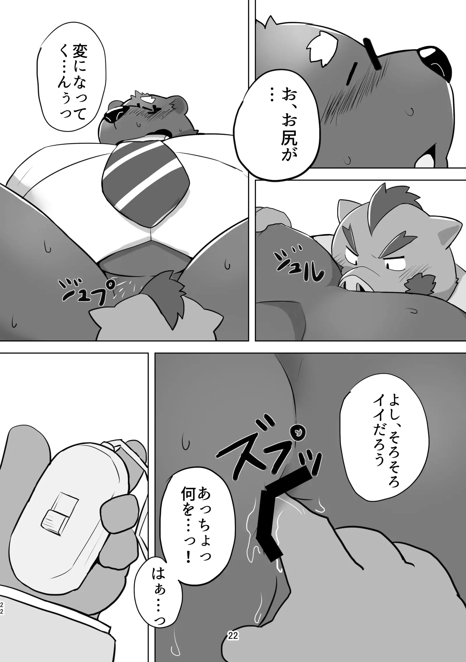 ［強烈肥養外科（びーと）］KUMAPAPA1