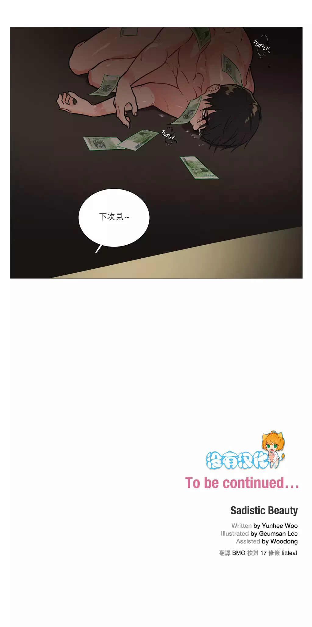 Sadistic Beauty | 虐美人 Ch.1-47