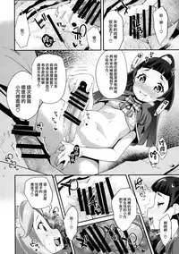 (C91) [condiment moderately (Maeshima Ryo)] Cure Up Ra Pa Pa! Ha-chan no Noumiso Kowarechae! (Mahou Tsukai Precure!) [Chinese] [無邪気漢化組]