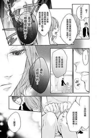 oku no Oku made mitsu no aji | 直达最深处的甜蜜味道