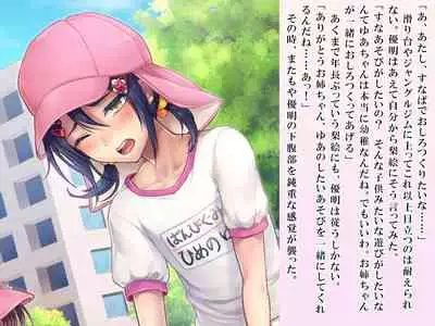 Yua-chan wa Eien ni Omutsu ga Torenai