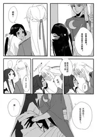 [CHAjott64] 荒煙R18 (Onmyoji) [Chinese]