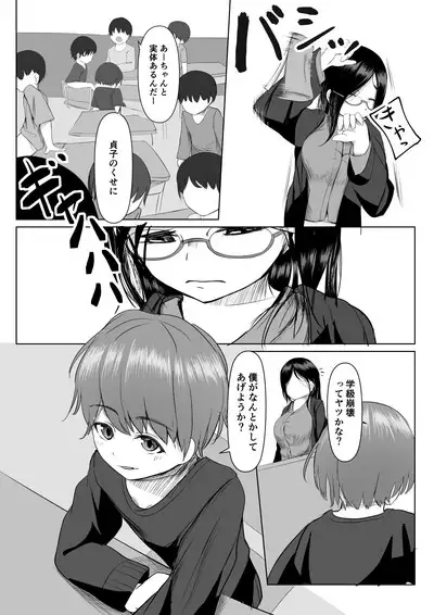 Seito Kara Onni Kise Rare Sakaraenai Jokyoushi ※ Shotaone