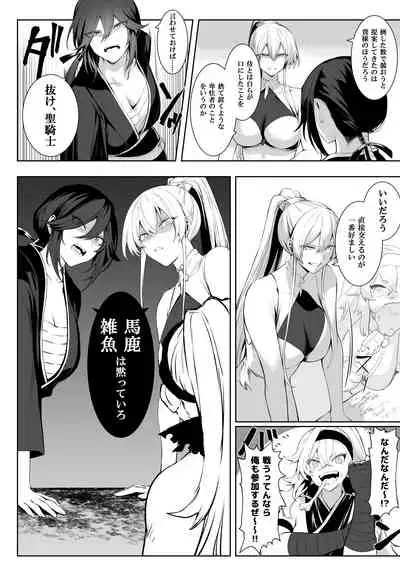 戦乙女といくさごと!〜女聖騎士編〜