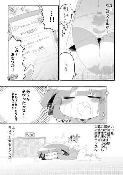 Chacha no Pants wa Oshikko Pants