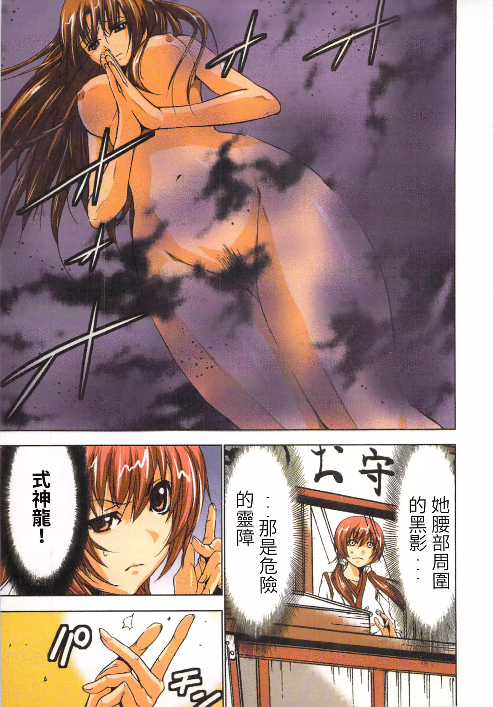 淫水小巫女退魔行 1