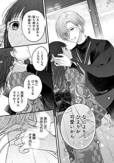 Tsuki e no Yomeiri 1-3