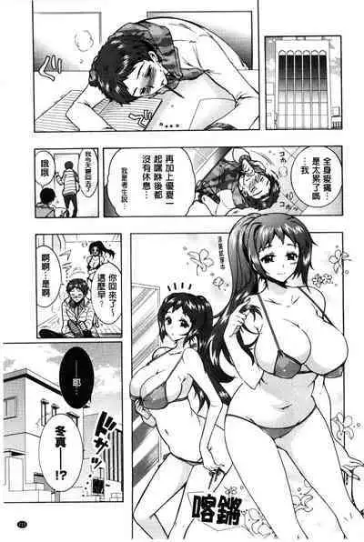 3 Shimai no Omocha - The Slave of Three Sisters