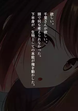 Shinyuu no Tsuma o Netoru Toki. ~Chisato no baai~