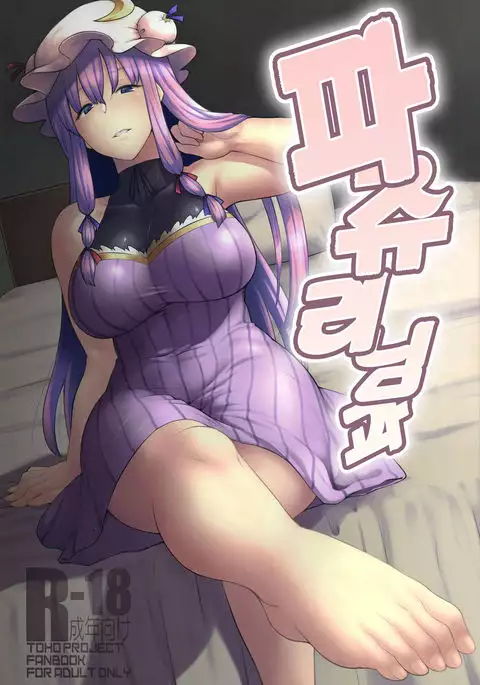 Patchouli-sama to