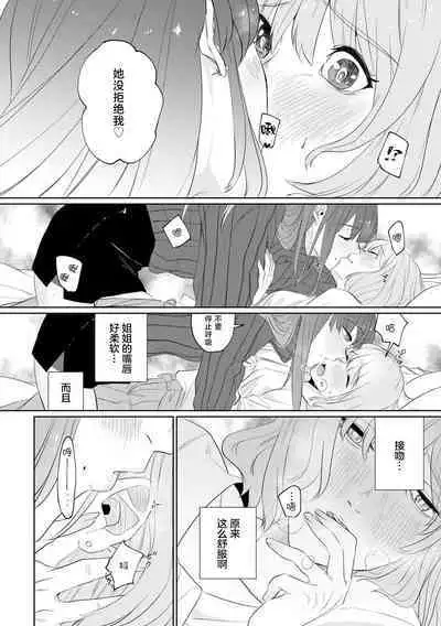 [Mayu-ge] kono futari, dekiai-numa. Wakeari jōshi no iroke ni you yoru | 二人陷入爱沼。夜里沉醉在有隐情上司的色气中 1-2 [Chinese] [莉赛特汉化组]