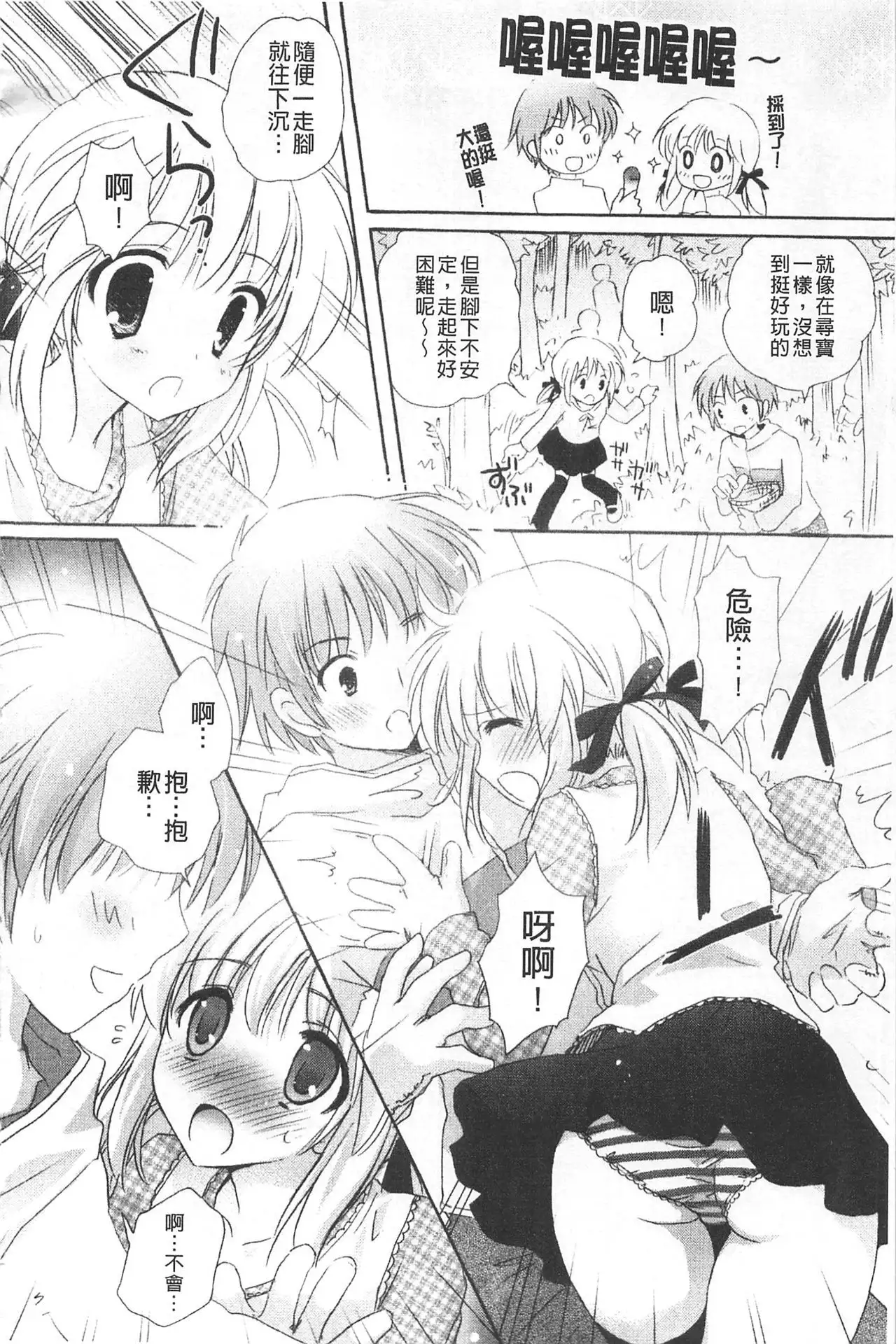 Purupuru HEARTS | 顫動著的HEARTS