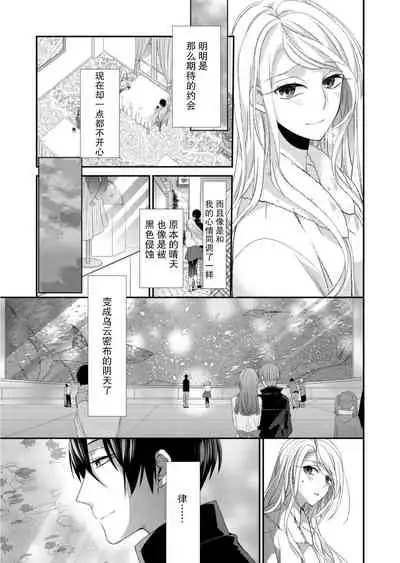 Kioku Sousitsu！？ Watashi no Kareshi ha Docchi? Karada de Tameshite・・・ | 失忆！？我的男朋友到底是谁？用身体来确认…Ch. 1-5