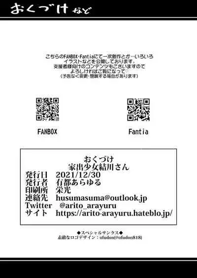 Iede Shoujo Yuikawa-san