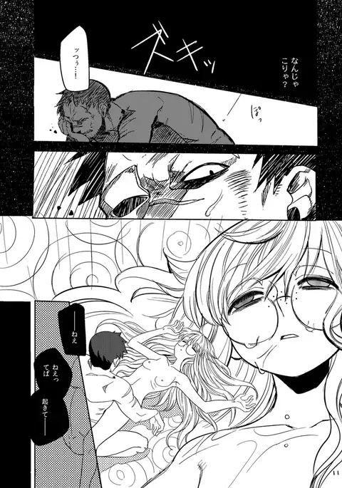 雨も上がったさあ帰ろう