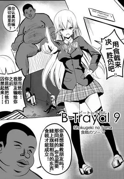 B-Trayal 9