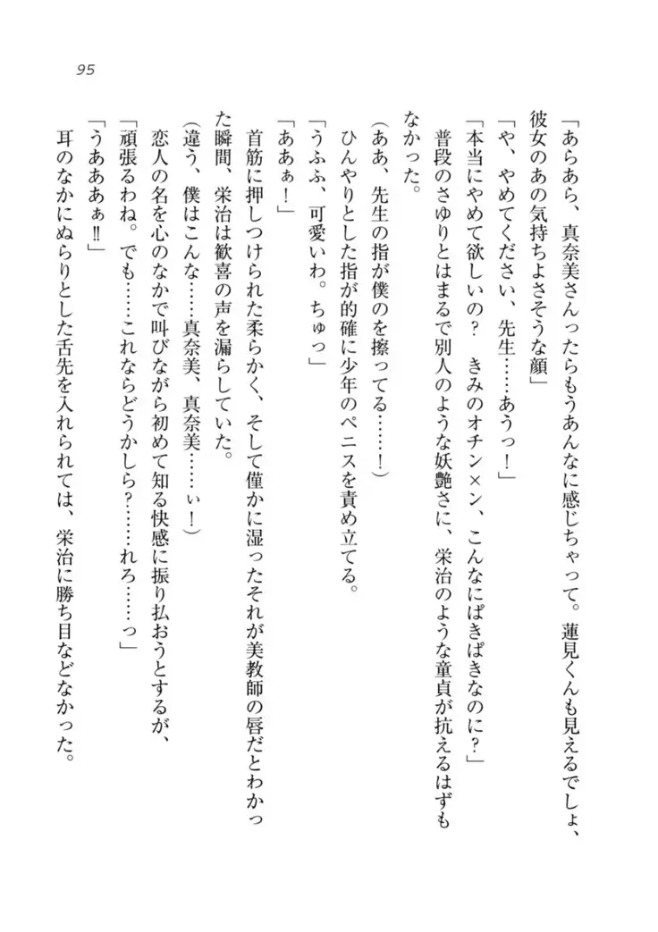 Datukoi ~Netorareta Osananajimi