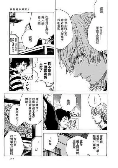 [Yanagisawa Yukio] Boku ga Kimi o Korosu made | 直到将你杀死 Ch. 1-3 [Chinese] [冒险者公会] [Digital]