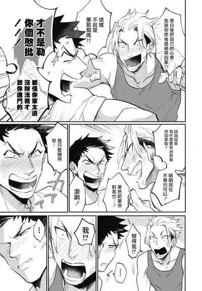 Ryuuku Ai Utsu | 龙虎搏爱 Ch. 4-5