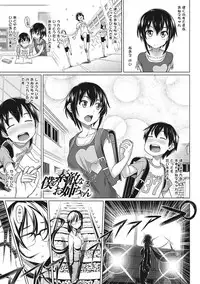 [Shirano Jin] Boku no Suteki na Oneechan [Digital]