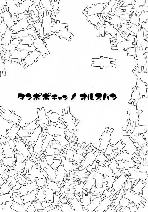 Tanpopochan no Orusuban