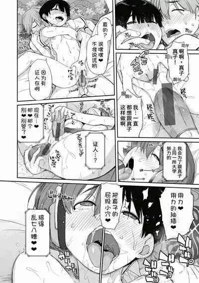 [Ash Yokoshima]Kanente-san to Ohnawa-kun 4 Gohoubi wa Kanente-san?(Kanente-san to Onawa-kun ~ muttsuri dosukebena kanojo to ore ~)[Chinese] [我不看本子汉化]