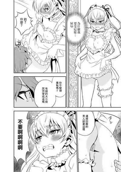 Haramase Maido Tai Ch. 2 | 讓我懷孕女僕隊 第2話