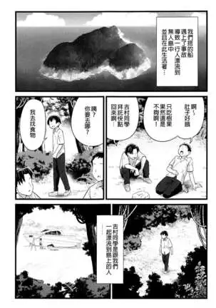 Mujintou JK! Choroi yo Yoshimura-san! 2 wa ~Nukegake Netori Hen~