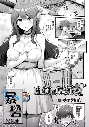 Tonari no Sakyubasu Oneesan | 邻家的魅魔大姐姐