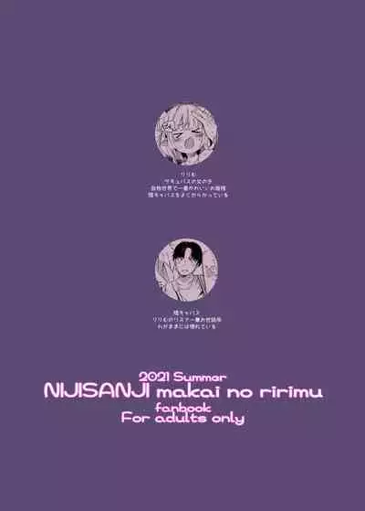 Nee, Ririmu dake o Mite