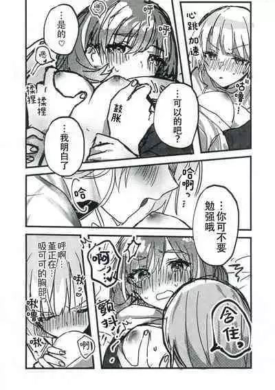 今夜キミと大すきしよう！